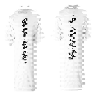 四面楚歌 Tシャツ - Kawaiitshirt