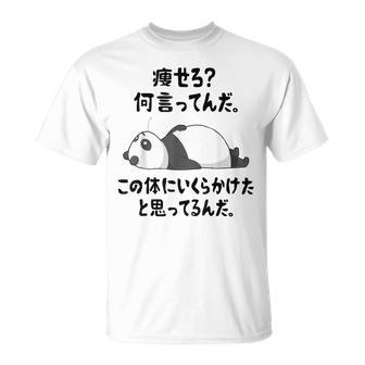 痩せろ？ 何言ってんだ。この体にいくらかけたと思ってるんだ。面白い ギャグ-ジョーク Tシャツ - Kawaiitshirt