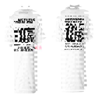 紀寿祝い １００歳 この身体１００年目 まだまだこれから 長寿祝い おもしろ 紀寿 Tシャツ - Kawaiitshirt