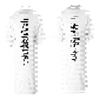 面白いtシャツ【一生推す】推し活 推し事用 アイドル おもしろ 文字 ギャグ ネタ ウケ狙い 笑える 笑いが取れる Tシャツ - Kawaiitshirt