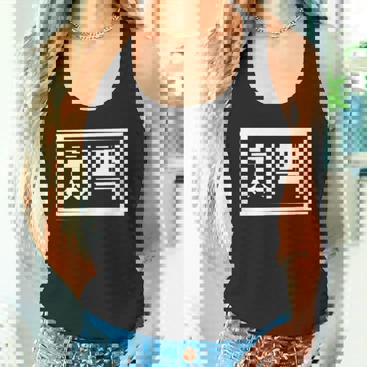 Chi-Mek おもしろ韓国料理 ハングルワード タンクトップ