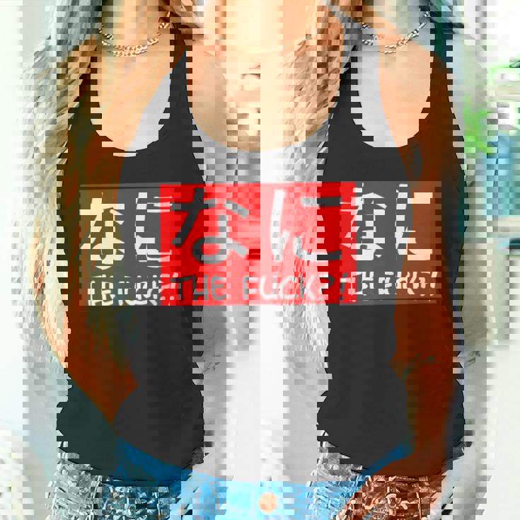 Nani 日本のひらがな なに The Fuck 大人用 タンクトップ