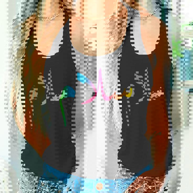 Peace Anti War アラビアサラームtシャツ タンクトップ