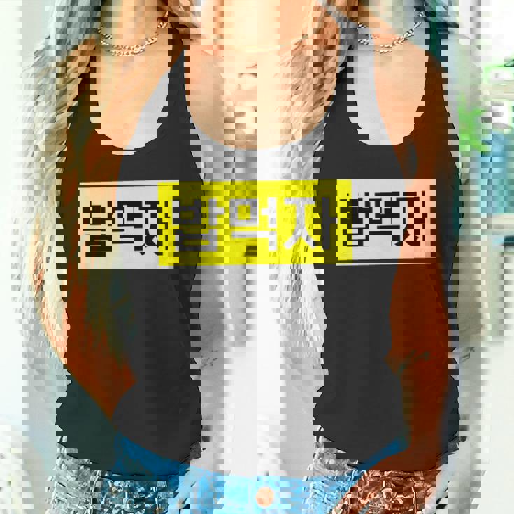 「Let's Eat Food」おもしろ韓国ハングル タンクトップ