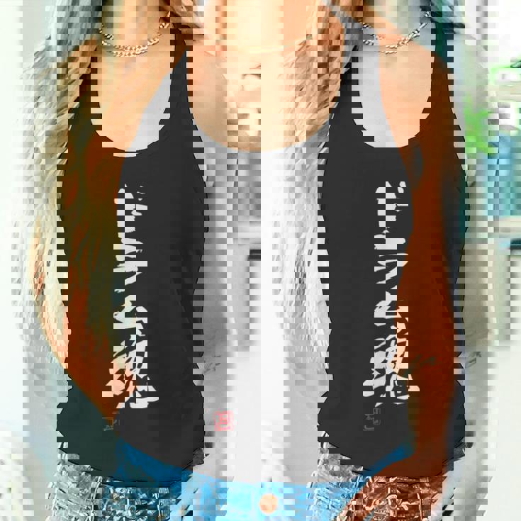 「ドラム魂」文字入り おもしろ 筆文字 面白い 服 面白い タンクトップ