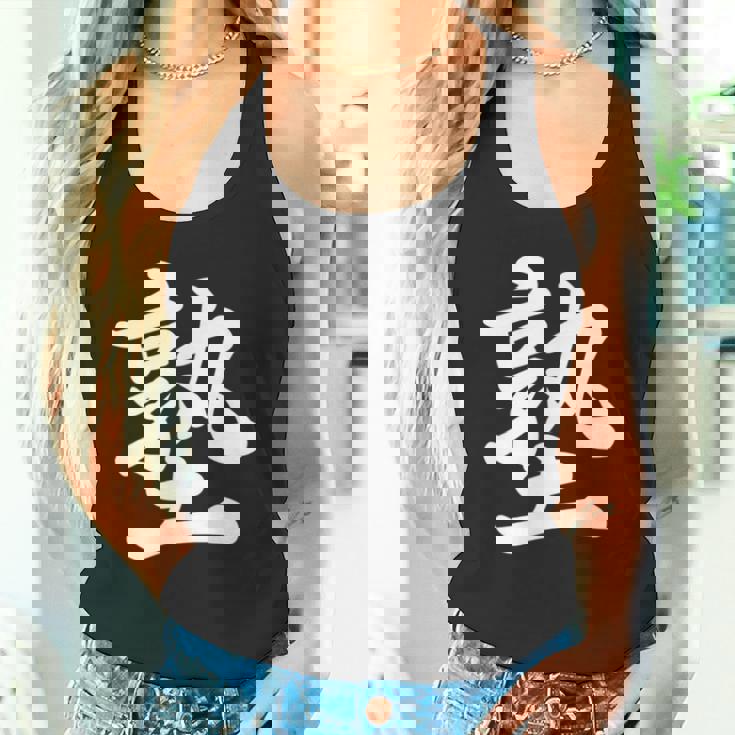 「塾」おもしろtシャツ 漢字 塾 文字入り タンクトップ