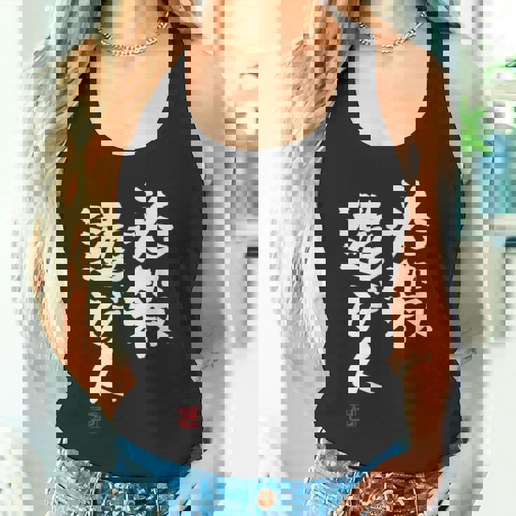 「必殺遊び人」文字入り おもしろ 筆文字 面白い 服 面白い タンクトップ