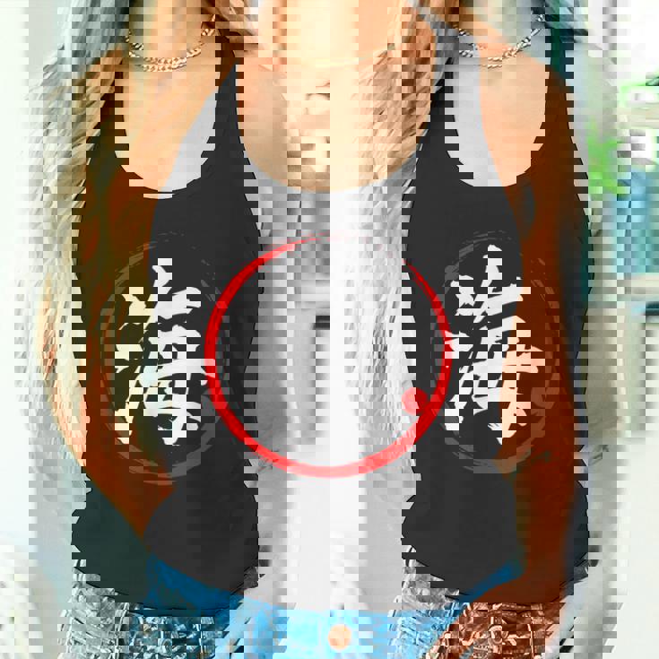 「海」日本語漢字文字 タンクトップ