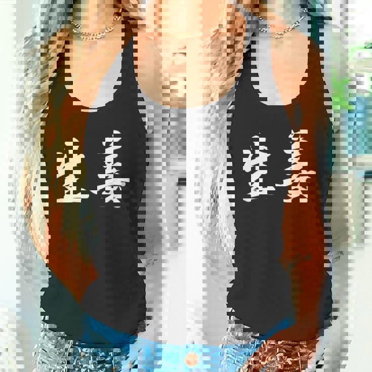 「生姜」おもしろtシャツ 漢字 生姜 文字入り タンクトップ