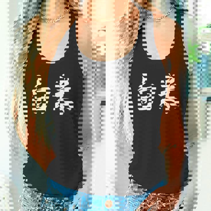 「白米」おもしろtシャツ 漢字 白米 文字入り タンクトップ