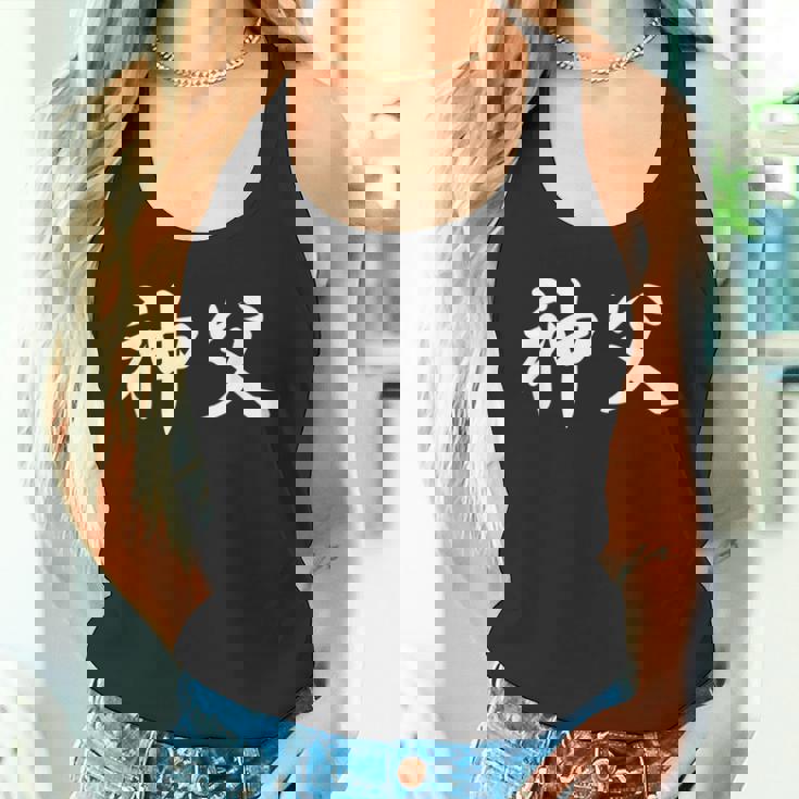 「神父」おもしろtシャツ 漢字 神父 文字入り タンクトップ