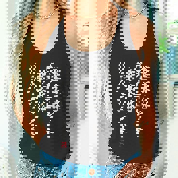 「趣味はダイエット特技はリバウンド」面白い 筆文字 ユーモア満点 文字入りデザイン おもしろプリント タンクトップ