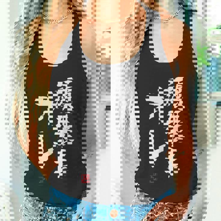 「頑張れオレ」おもしろ 筆文字！服に面白い文字入り タンクトップ