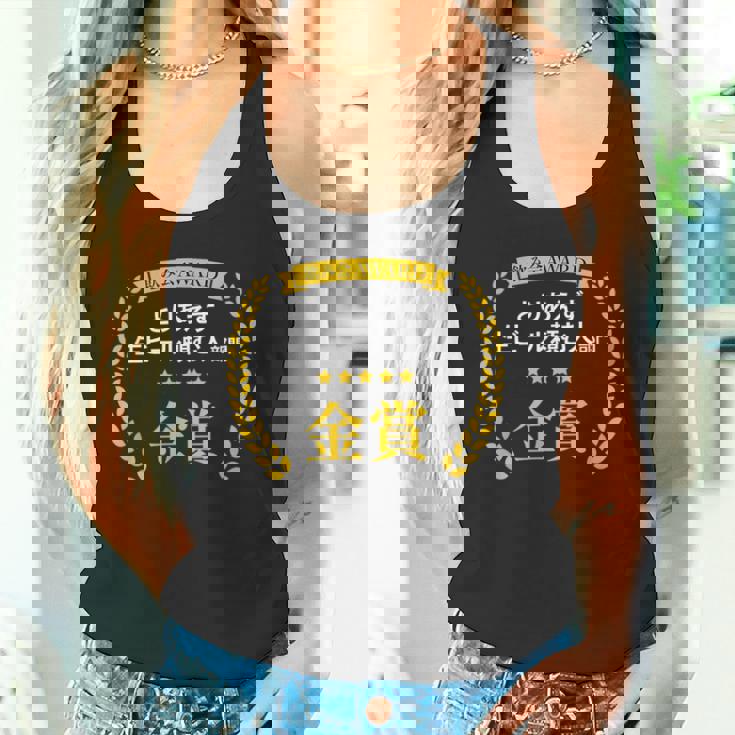 【とりあえず生ビール頼む人部門・金賞】おもしろ 面白い ネタ メンズ 飲み会 酒 ギャグ ネタ ウケ狙い 笑える タンクトップ