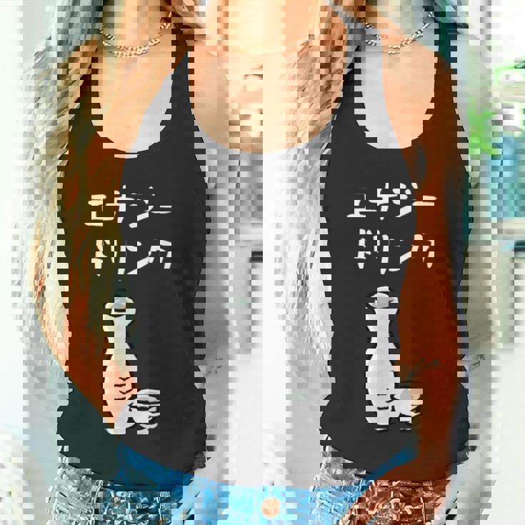 【エナジードリンク】日本酒 徳利 お酒 酒蔵 飲酒 酒好き 飲み会 エナドリ 居酒屋 パーティー おもしろ 面白い ネタ タンクトップ