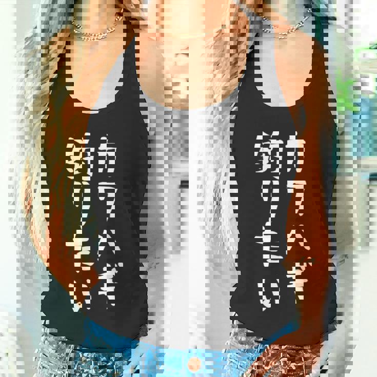 【カワハギ釣りたい】かわはぎ 皮剥 釣り 魚 魚釣り 釣りバカ アングラー 釣り人 釣り好き おもしろ 面白い ネタ 長袖tシャツ タンクトップ