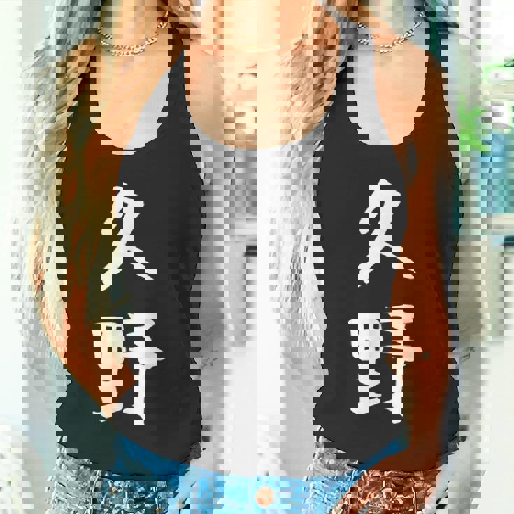 【久野】苗字 名字 家族お揃い ギャグ ネタ ウケ狙い 面白い 名前 おもしろ タンクトップ