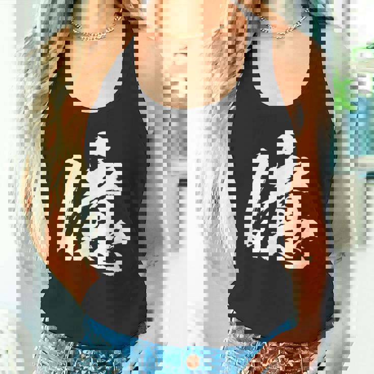 【億】一文字 文字入り 漢字 おもしろ 面白い 日本語 毛筆 書道 筆文字 言葉 和柄 日本 かっこいい お土産 文字 タンクトップ