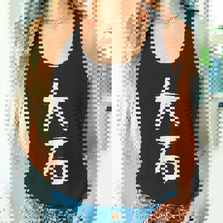 【大石】名字 家族お揃い ギャグ ネタ ウケ狙い 贈り物 ギフト 面白い おもしろ タンクトップ