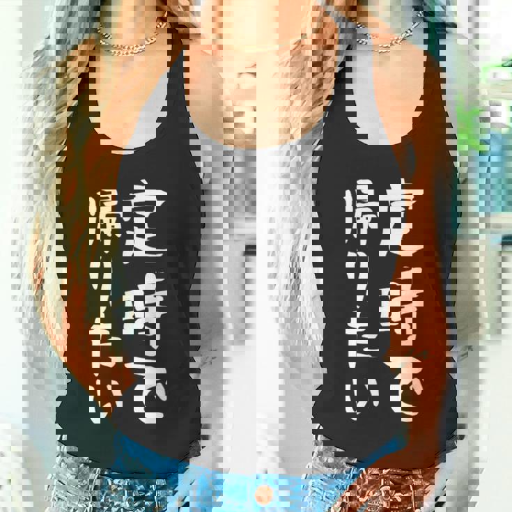 【定時で帰りたい】面白い 文字 ギャグ ネタ ウケ狙い 笑える おもしろ ユーモア お笑い 文字入り ジョーク タンクトップ