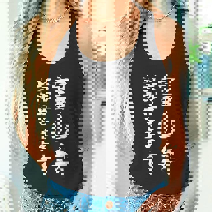 【富山弁話せます】方言 地方 日本語 都道府県 おもしろ 面白い 地元 国語 ネタ ウケ狙い 文字 言葉 目立つ ウケる タンクトップ