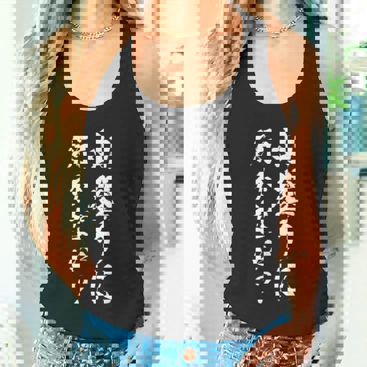 【山登りに行かない？】登山 ハイキング 面白い 文字 おもしろ 文字入り ネタ ウケ狙い 笑える 遊び心 文字入れ タンクトップ