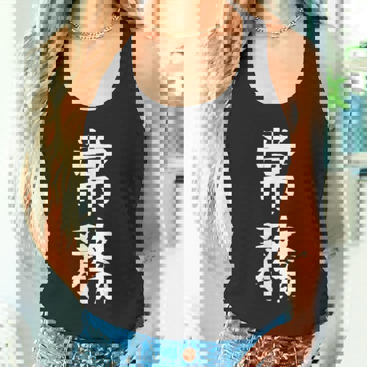 【常務】ギャグ ネタ ウケ狙い 贈り物 ギフト 面白い 文字 おもしろ タンクトップ