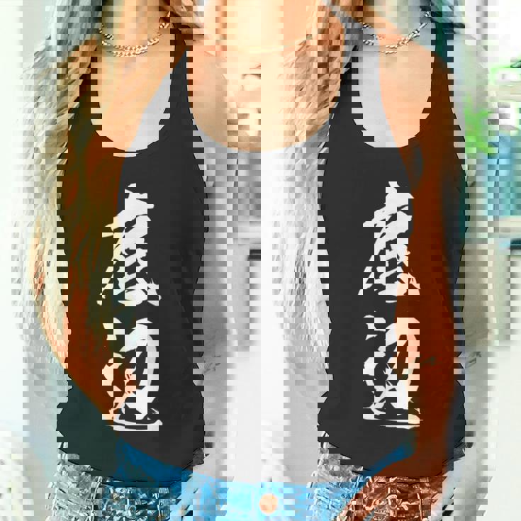 【底辺】毛筆 おもしろ 筆文字 面白い ギャグ ネタ ウケ狙い 笑える ユーモア お笑い 言葉 文字 タンクトップ