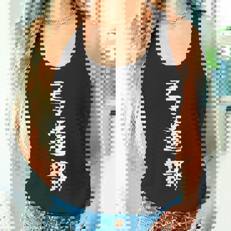 【弓道部】サークル用 面白い 文字 ギャグ ネタ ウケ狙い 贈り物 ギフト おもしろ タンクトップ