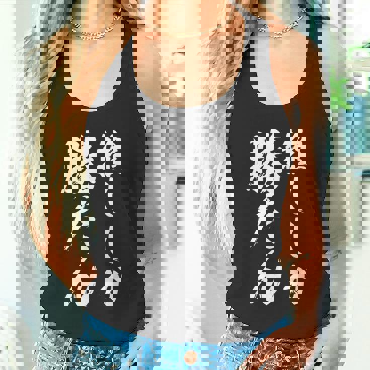 【推ししか勝たん】毛筆 おもしろ 筆文字 面白い ギャグ ネタ ウケ狙い 笑える ユーモア お笑い 言葉 文字 タンクトップ