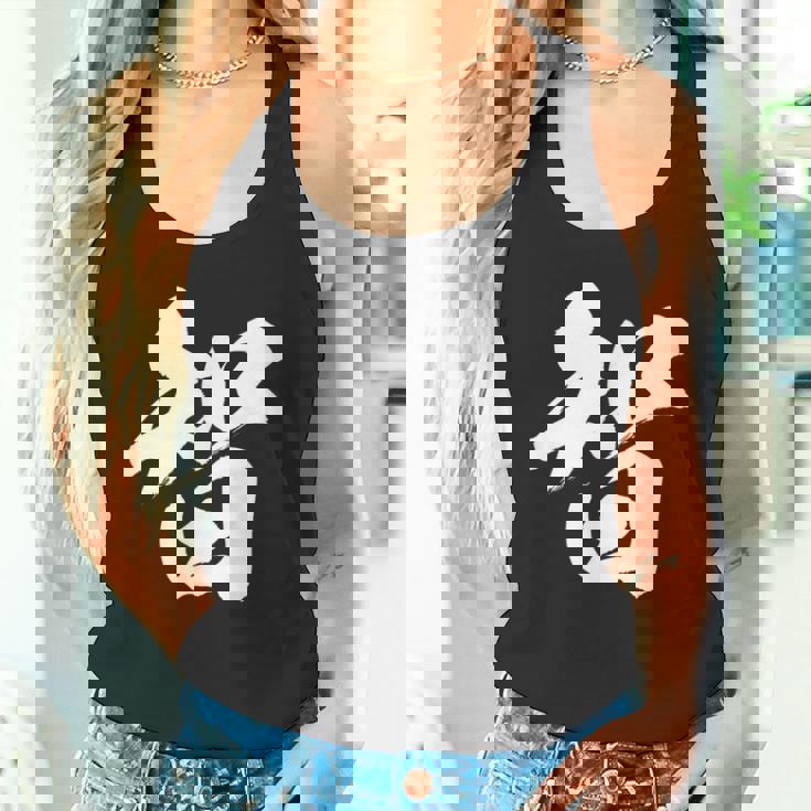 【智】一文字 漢字 日本語 毛筆 書道 筆文字 言葉 和柄 日本 かっこいい お土産 海外 おもしろ 面白い 文字入り タンクトップ