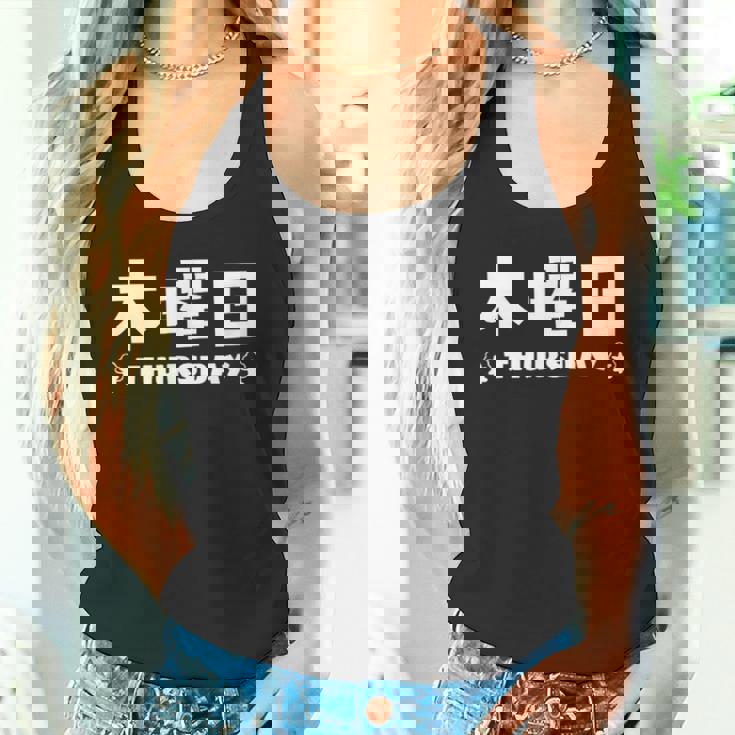 【木曜日】月 火 水 木 金 火 土 日 一週間 曜日 おもしろ かわいい タンクトップ