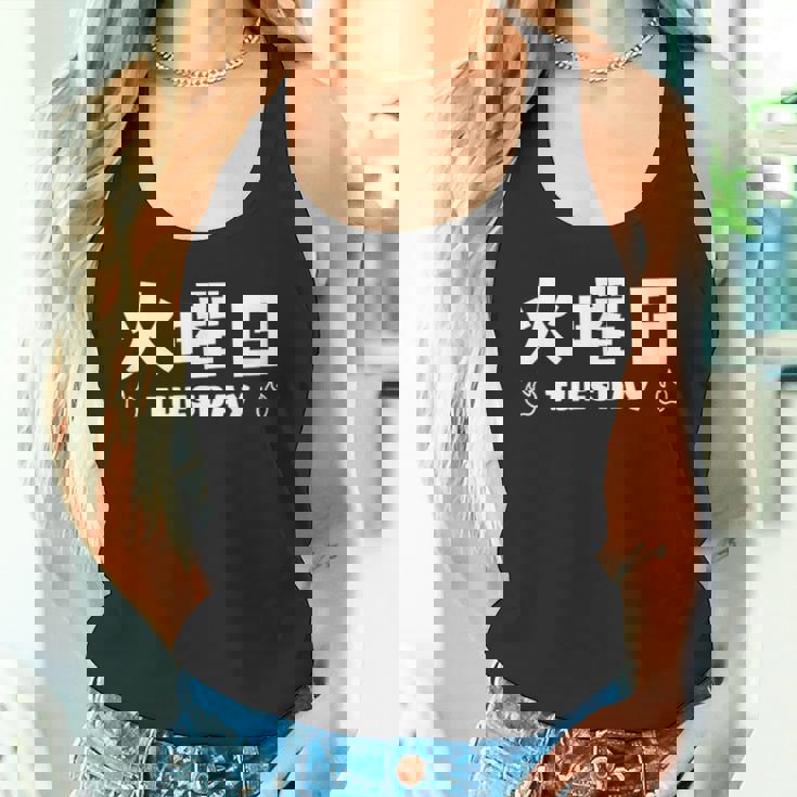 【火曜日】月 火 水 木 金 火 土 日 一週間 曜日 おもしろ かわいい タンクトップ