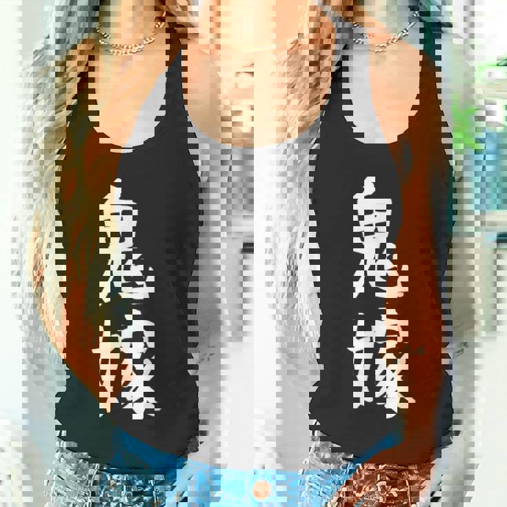 【鬼嫁】ギャグ ネタ ウケ狙い 贈り物 ギフト 面白い 文字 おもしろ タンクトップ