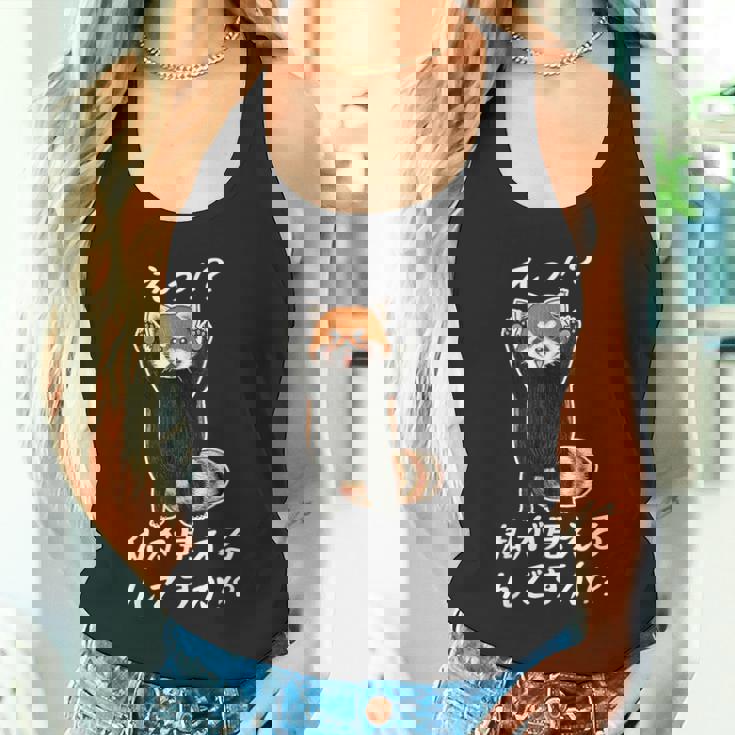 えっ！？私が見えるんですか！？ レッサーパンダ ネタ ジョーク 冗談 お笑い ギャグ 小ボケ おもしろ タンクトップ