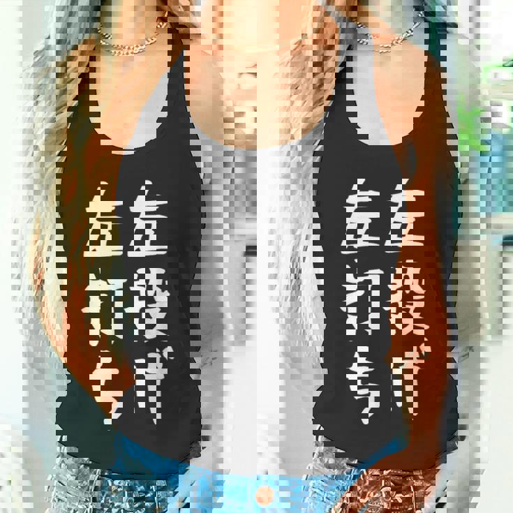 おもしろtシャツ【左投げ左打ち】野球 ギャグ ネタ ウケ狙い 贈り物 ギフト タンクトップ