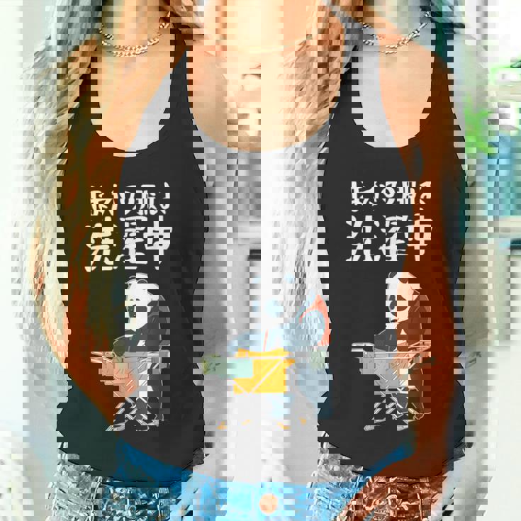 ほかの服は洗濯中 パンダ ギャグ ジョーク ツッコミ 動物好き おもしろ ネタ タンクトップ