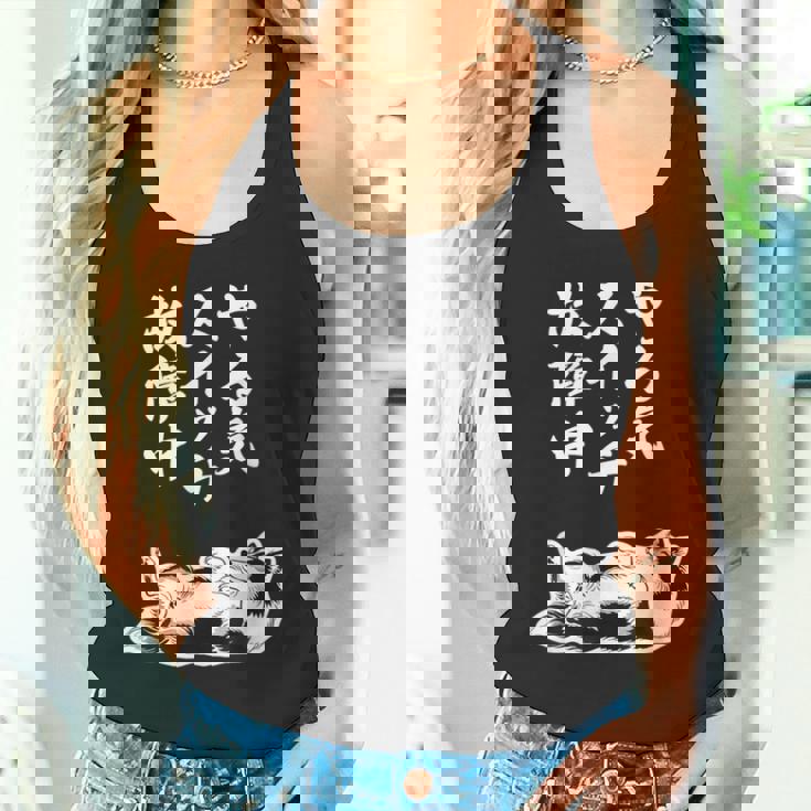 やる気スイッチ故障中 シェットランドシープドッグ シェルティ グッズ 犬 おもしろ 面白い ネタ 笑える 和風 タンクトップ