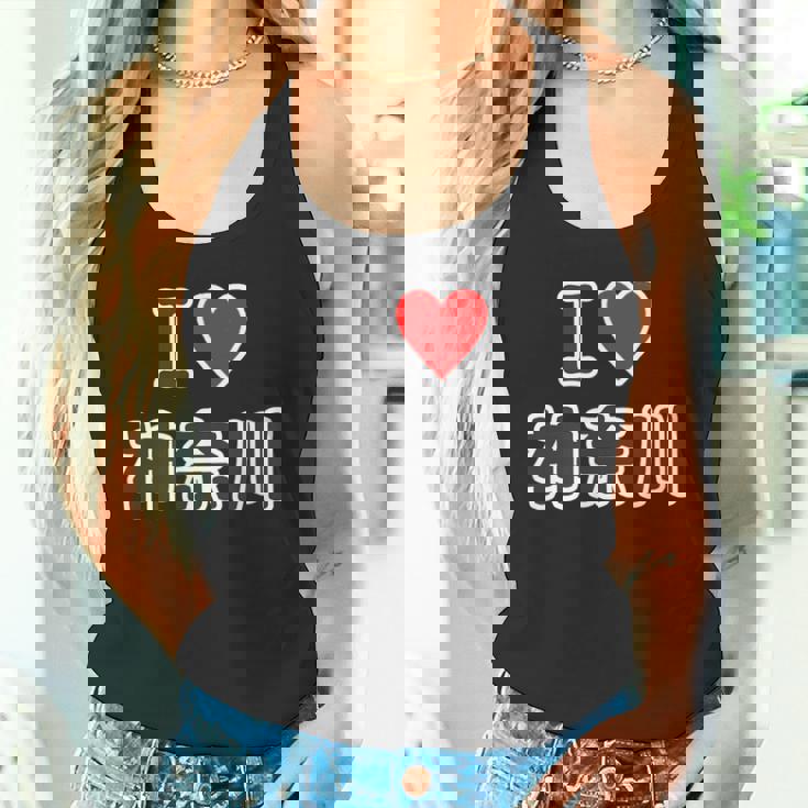 アイラブ・神奈川（I Love かながわ）【47都道府県・市区町村】ジモtティ 地元 お土産 観光旅行 メッセージ・面白 タンクトップ