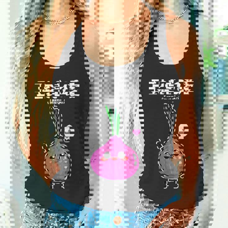 カワイイ かわいい 日本語アニメ 玉ねぎ野菜 アニメファン向け タンクトップ