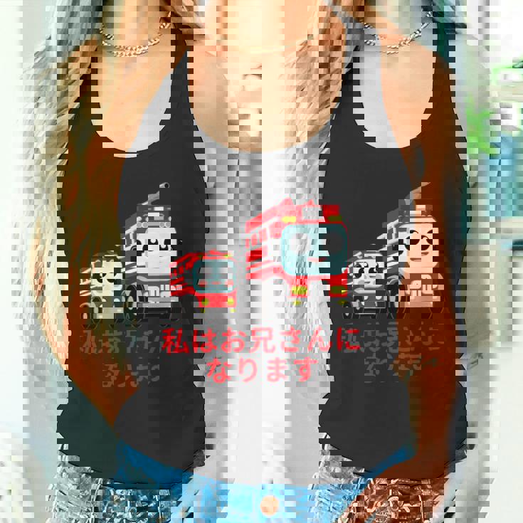 キッズ 私はお兄さんになります 消防団 消防士 消防車 タンクトップ