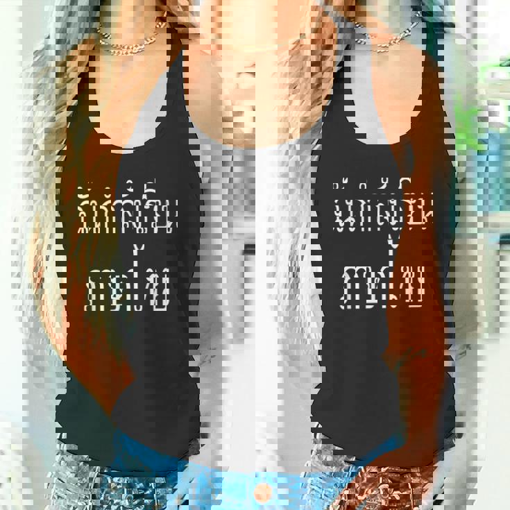 タイレタータイでタイ語を学んでいます タンクトップ