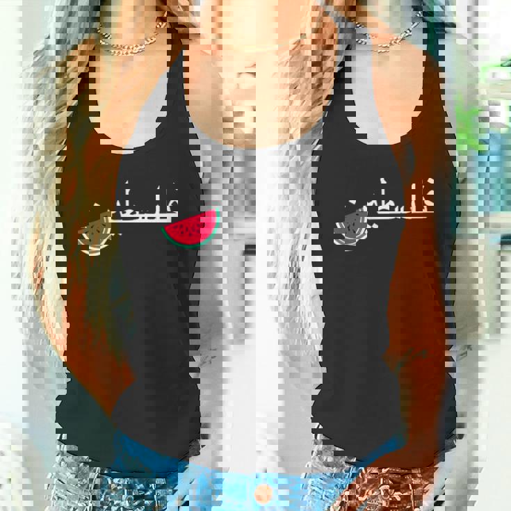 パレスチナ スイカ パレスチナ 愛国的 アラビア パレスチナ タンクトップ