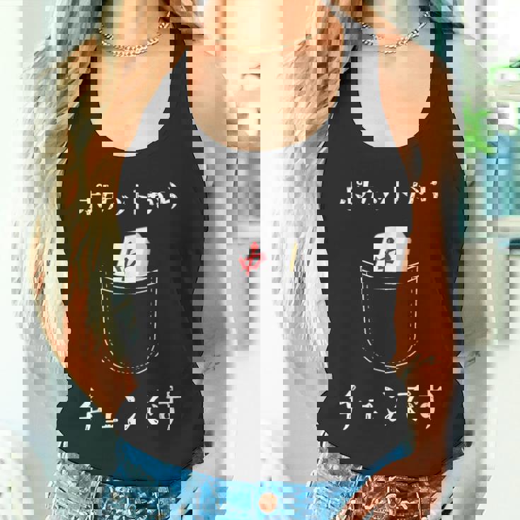 ポケットから チュンです 中 麻雀 牌 おもしろ グッズ 服 面白いtシャツ タンクトップ