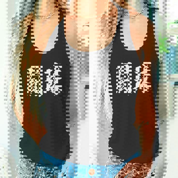 ラグビー 日本 闘球 Tokyu 日本語 漢字 ラグビーフットボール タンクトップ