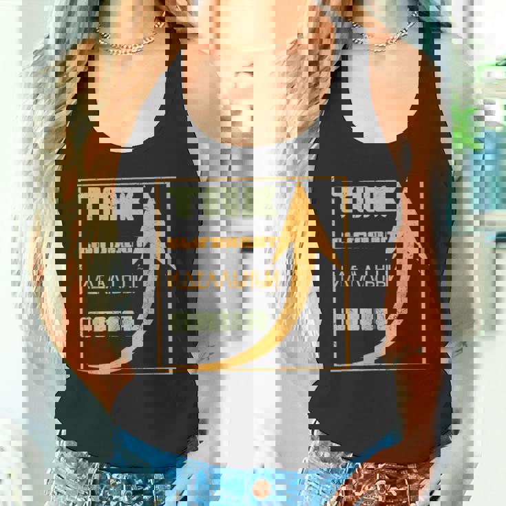 ロシア パパ 父 夫 ユーモア スラブ系 ソ連 キリル文字 バチャ タンクトップ