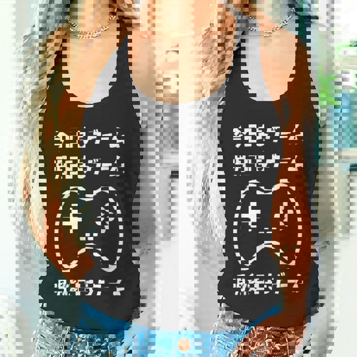 今日もゲーム 明日もゲーム 明後日もゲーム ゲーマー ゲーム好き おもしろ タンクトップ