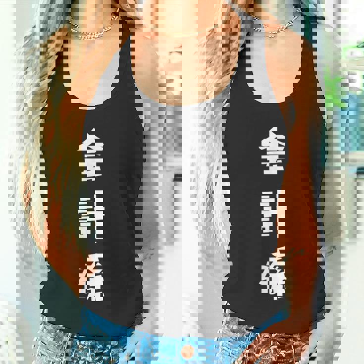 会計係 イベント 飲み会 文字 おもしろ 面白い ネタ タンクトップ