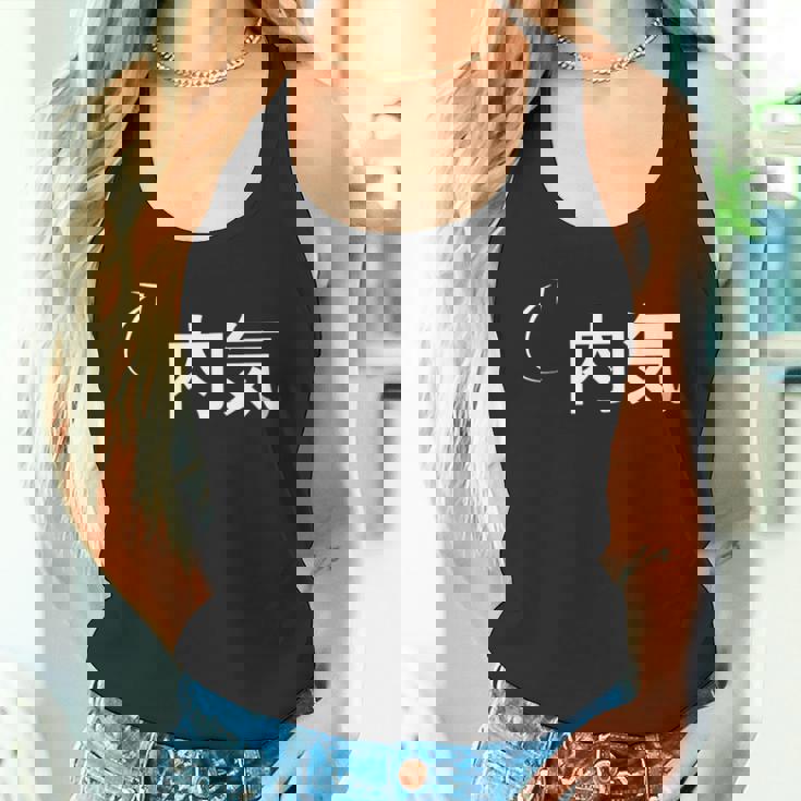 内気 内気な性格の表現 内気なグッズ タンクトップ