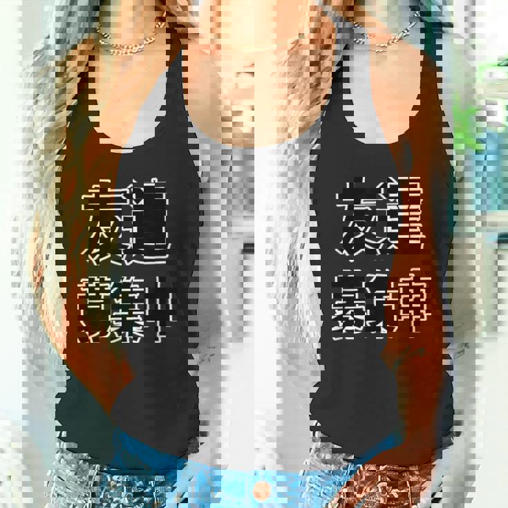 友達募集中（ぼっち Bocchi）【変なデザイン屋さん】陰キャ オタク 文字 面白 タンクトップ